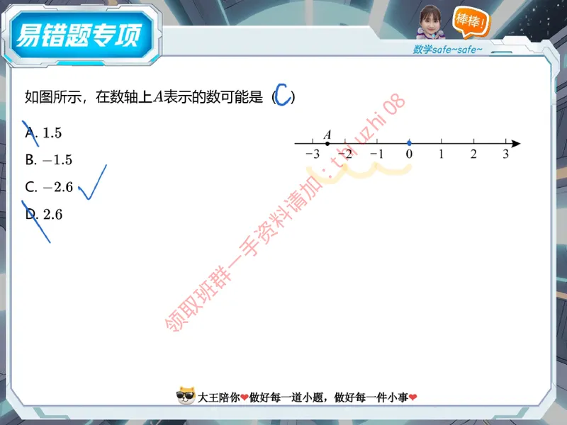 《02.课堂笔记主讲课中笔记_26初一网课_2026初一数学-李爽-_26届秋上人教A+_课堂笔记》第6页预览