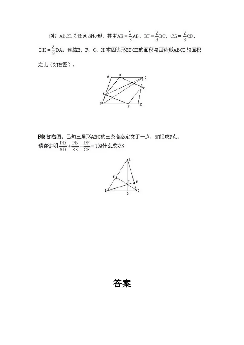 《小学五年级上册数学奥数知识点讲解第13课《面积计算》试题附答案_小学1-6年级全科全套_2024更新专题_小学奥数专题资料_5、小学奥数五年级》第3页预览