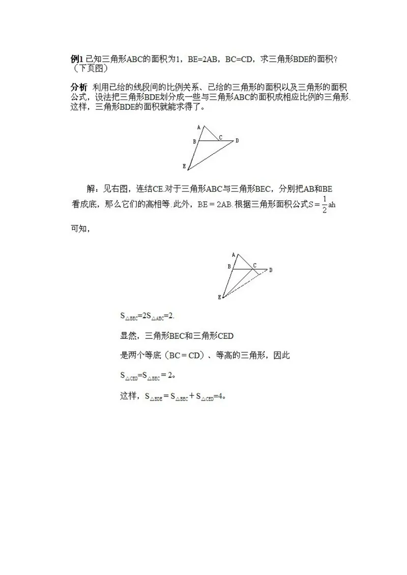 《小学五年级上册数学奥数知识点讲解第13课《面积计算》试题附答案_小学1-6年级全科全套_2024更新专题_小学奥数专题资料_5、小学奥数五年级》第4页预览