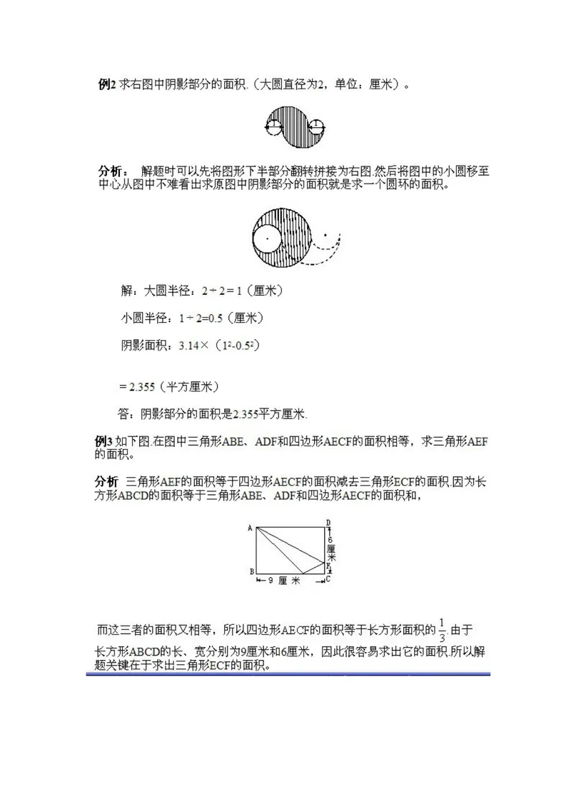 《小学五年级上册数学奥数知识点讲解第13课《面积计算》试题附答案_小学1-6年级全科全套_2024更新专题_小学奥数专题资料_5、小学奥数五年级》第5页预览