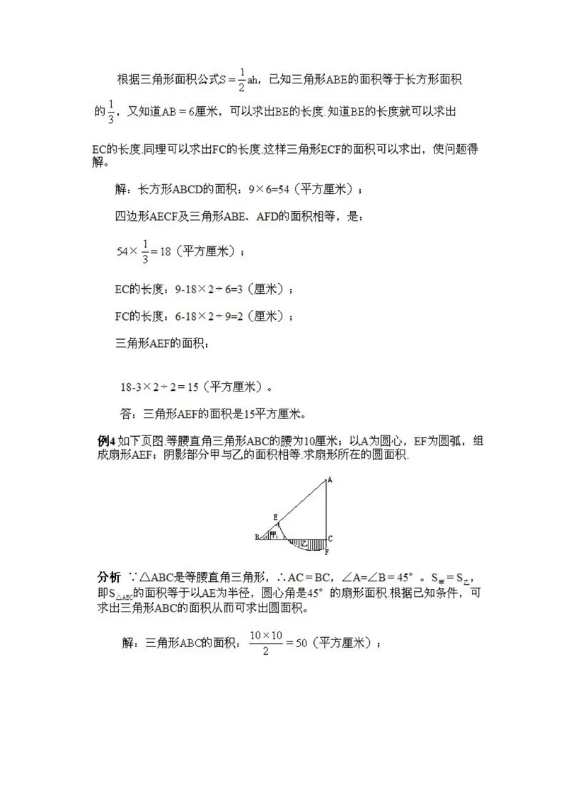《小学五年级上册数学奥数知识点讲解第13课《面积计算》试题附答案_小学1-6年级全科全套_2024更新专题_小学奥数专题资料_5、小学奥数五年级》第6页预览