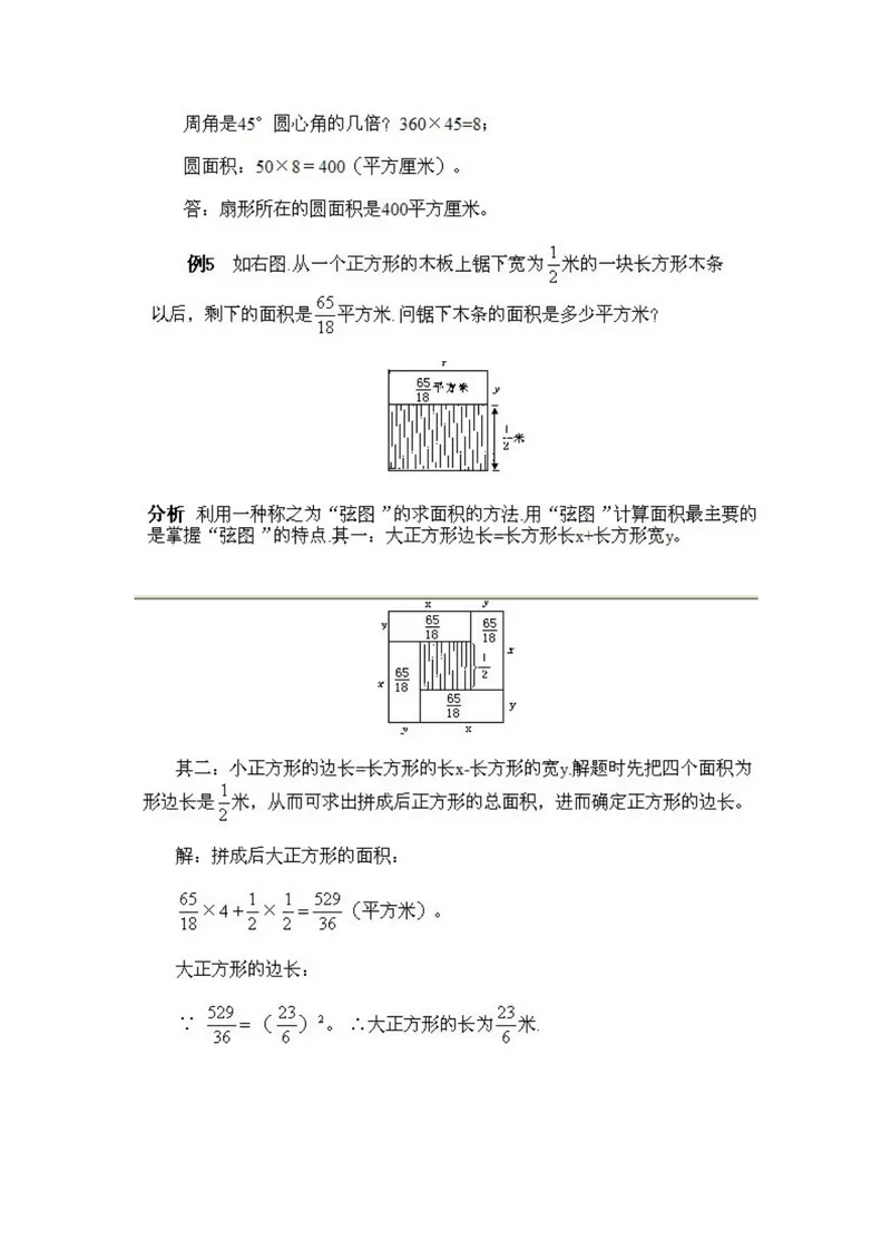 《小学五年级上册数学奥数知识点讲解第13课《面积计算》试题附答案_小学1-6年级全科全套_2024更新专题_小学奥数专题资料_5、小学奥数五年级》第7页预览