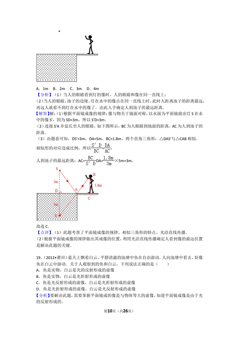 《期中物理试卷3_初中全科目同步习题+精品试卷（7-9年级）_25秋初中物理《同步习题+精品试卷》_初中物理试卷沪科版_《同步试题》_同步试题资源包（8A）》第10页预览