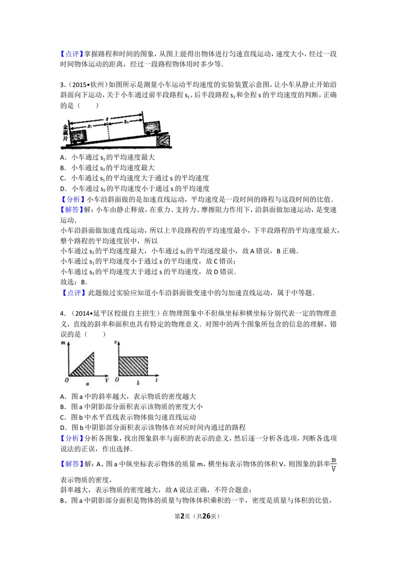《期中物理试卷3_初中全科目同步习题+精品试卷（7-9年级）_25秋初中物理《同步习题+精品试卷》_初中物理试卷沪科版_《同步试题》_同步试题资源包（8A）》第2页预览