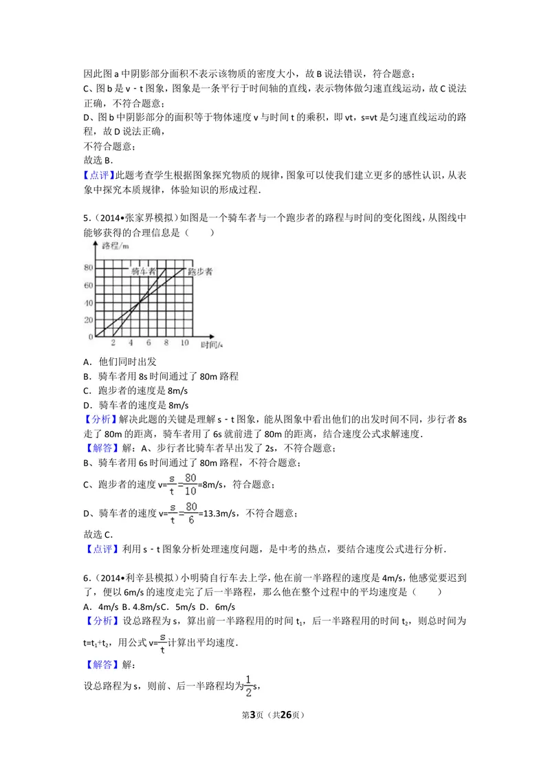 《期中物理试卷3_初中全科目同步习题+精品试卷（7-9年级）_25秋初中物理《同步习题+精品试卷》_初中物理试卷沪科版_《同步试题》_同步试题资源包（8A）》第3页预览