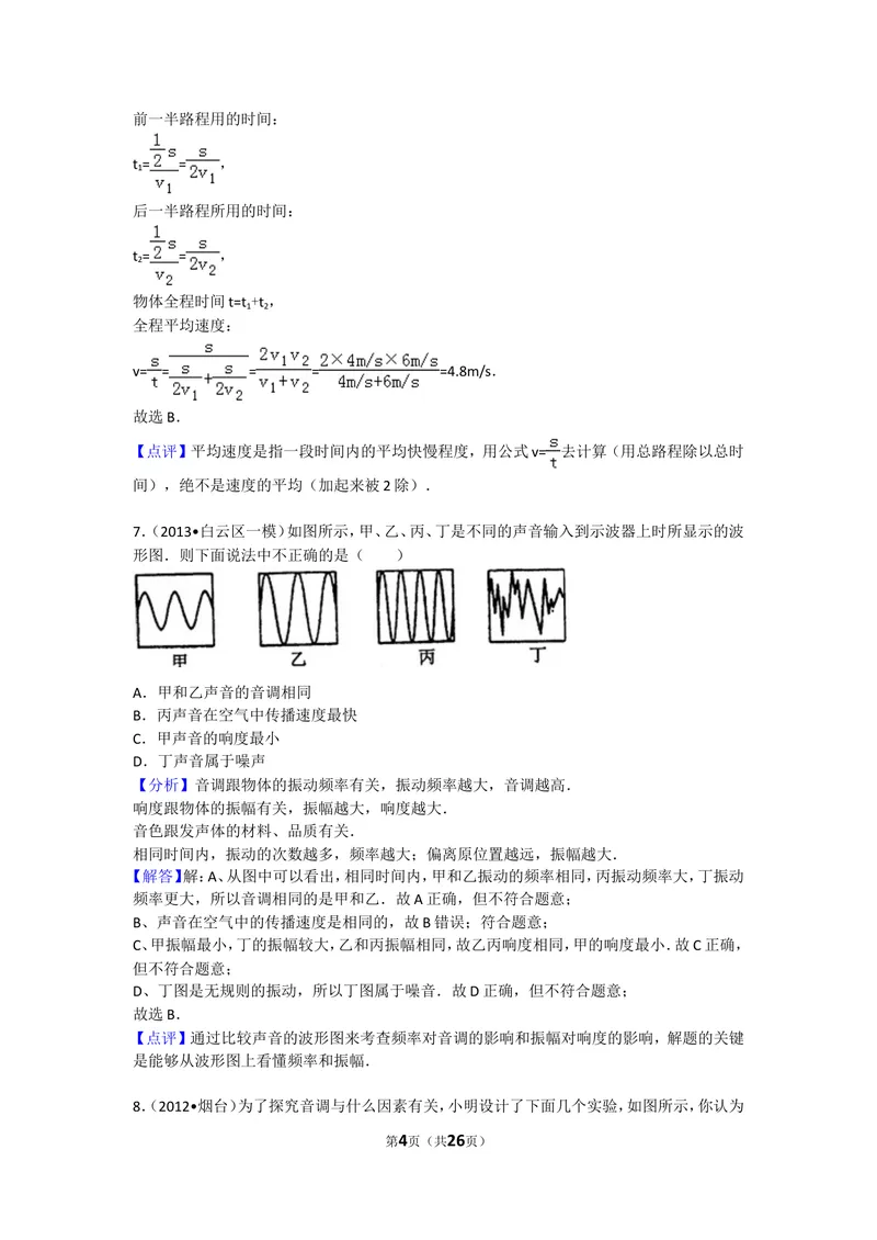 《期中物理试卷3_初中全科目同步习题+精品试卷（7-9年级）_25秋初中物理《同步习题+精品试卷》_初中物理试卷沪科版_《同步试题》_同步试题资源包（8A）》第4页预览