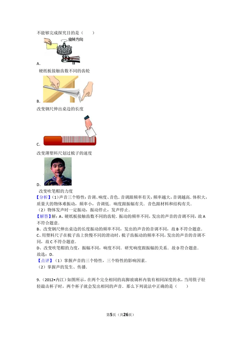 《期中物理试卷3_初中全科目同步习题+精品试卷（7-9年级）_25秋初中物理《同步习题+精品试卷》_初中物理试卷沪科版_《同步试题》_同步试题资源包（8A）》第5页预览