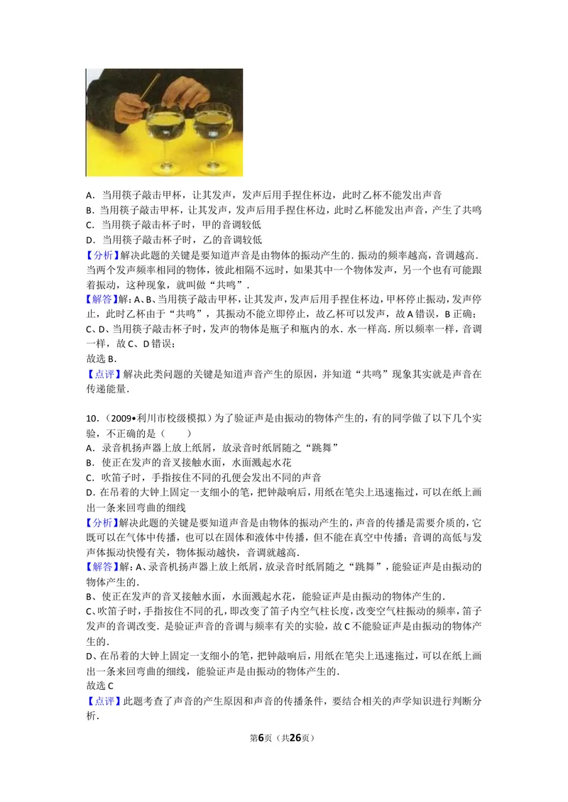 《期中物理试卷3_初中全科目同步习题+精品试卷（7-9年级）_25秋初中物理《同步习题+精品试卷》_初中物理试卷沪科版_《同步试题》_同步试题资源包（8A）》第6页预览
