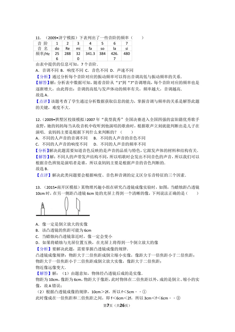 《期中物理试卷3_初中全科目同步习题+精品试卷（7-9年级）_25秋初中物理《同步习题+精品试卷》_初中物理试卷沪科版_《同步试题》_同步试题资源包（8A）》第7页预览