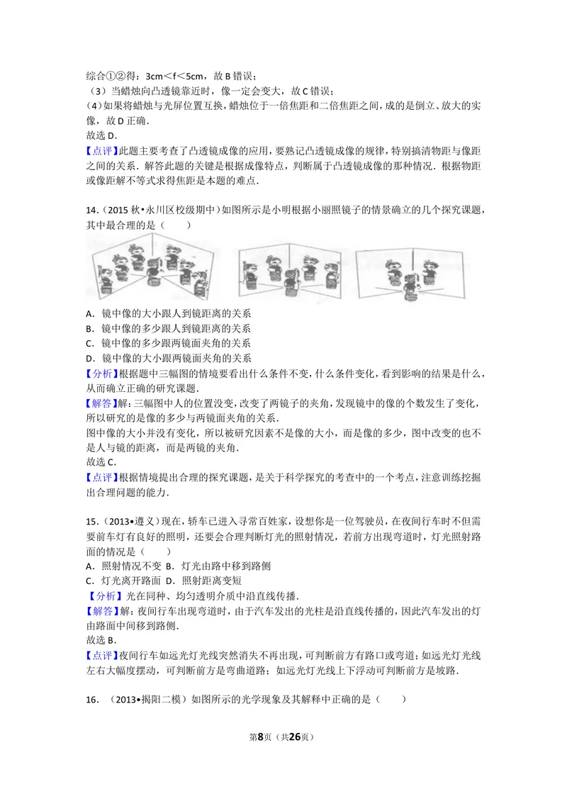 《期中物理试卷3_初中全科目同步习题+精品试卷（7-9年级）_25秋初中物理《同步习题+精品试卷》_初中物理试卷沪科版_《同步试题》_同步试题资源包（8A）》第8页预览
