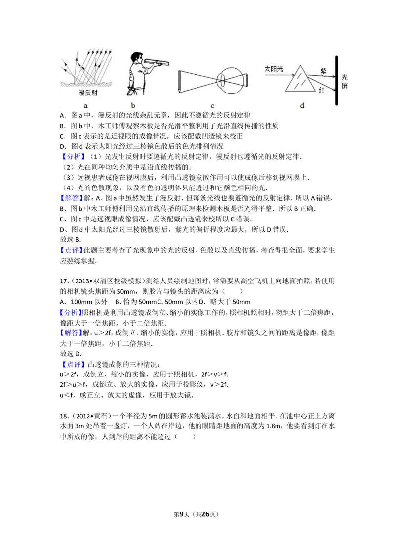 《期中物理试卷3_初中全科目同步习题+精品试卷（7-9年级）_25秋初中物理《同步习题+精品试卷》_初中物理试卷沪科版_《同步试题》_同步试题资源包（8A）》第9页预览