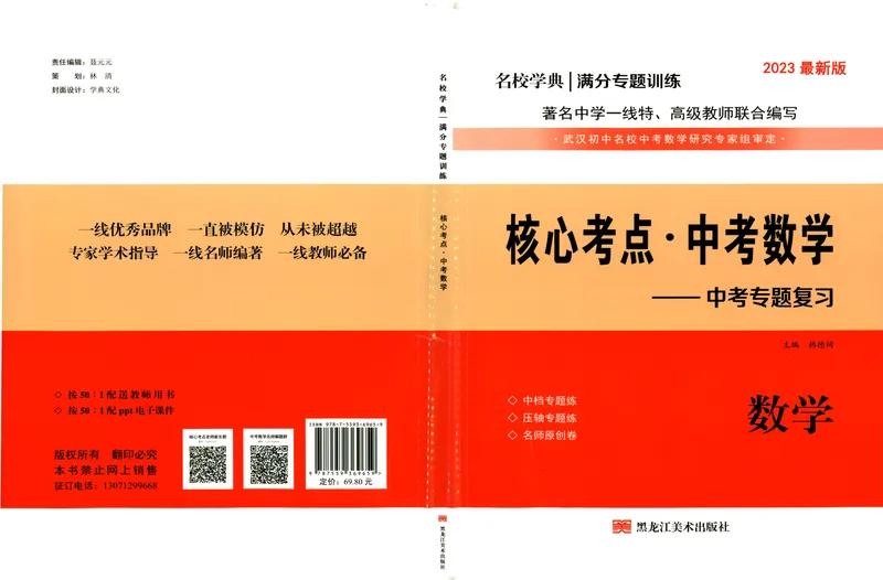 《核心考点-中考数学_初中全科目同步习题+精品试卷（7-9年级）_25秋初中数学《同步习题+精品试卷》_初中数学人教版试卷_初中数学人教版7-9年级上册_《核心考点》》第1页预览