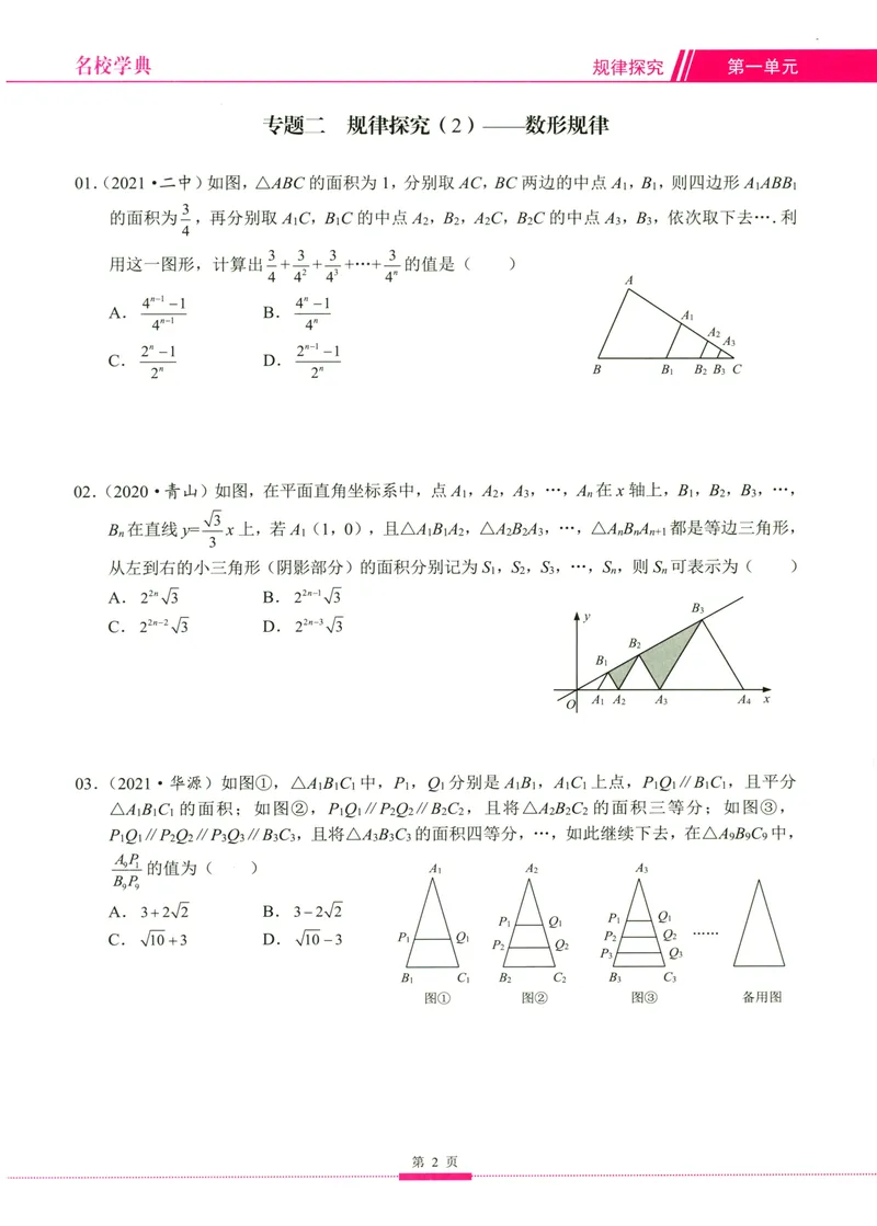 《核心考点-中考数学_初中全科目同步习题+精品试卷（7-9年级）_25秋初中数学《同步习题+精品试卷》_初中数学人教版试卷_初中数学人教版7-9年级上册_《核心考点》》第10页预览
