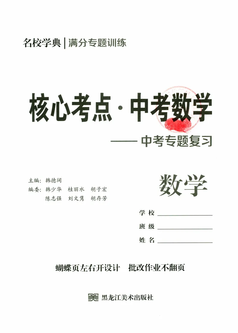 《核心考点-中考数学_初中全科目同步习题+精品试卷（7-9年级）_25秋初中数学《同步习题+精品试卷》_初中数学人教版试卷_初中数学人教版7-9年级上册_《核心考点》》第2页预览
