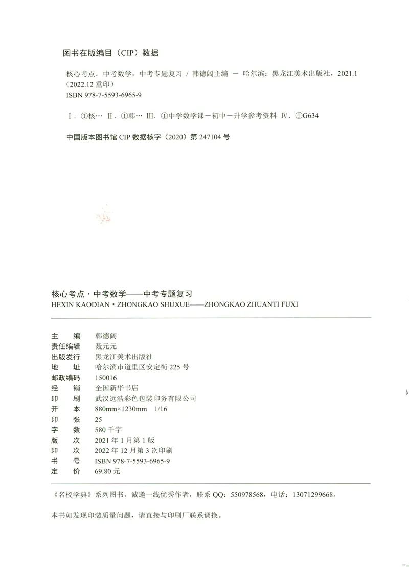 《核心考点-中考数学_初中全科目同步习题+精品试卷（7-9年级）_25秋初中数学《同步习题+精品试卷》_初中数学人教版试卷_初中数学人教版7-9年级上册_《核心考点》》第3页预览