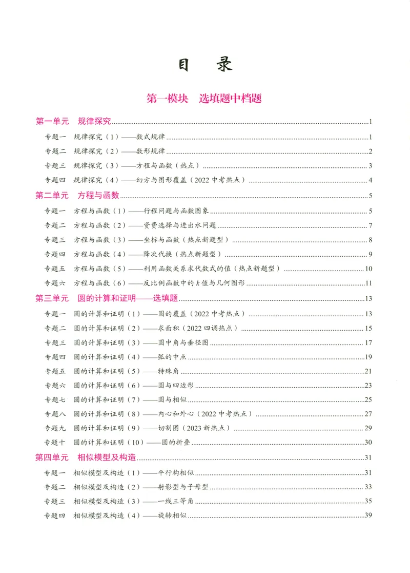 《核心考点-中考数学_初中全科目同步习题+精品试卷（7-9年级）_25秋初中数学《同步习题+精品试卷》_初中数学人教版试卷_初中数学人教版7-9年级上册_《核心考点》》第4页预览