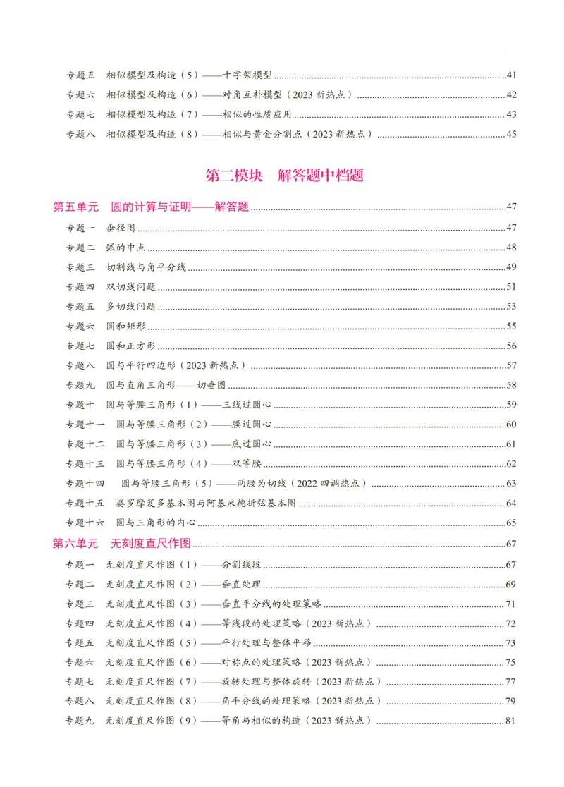 《核心考点-中考数学_初中全科目同步习题+精品试卷（7-9年级）_25秋初中数学《同步习题+精品试卷》_初中数学人教版试卷_初中数学人教版7-9年级上册_《核心考点》》第5页预览