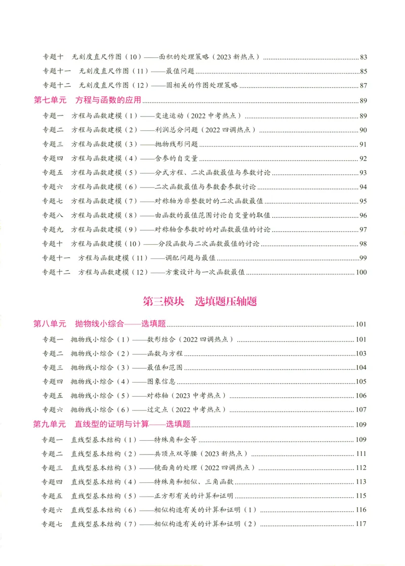 《核心考点-中考数学_初中全科目同步习题+精品试卷（7-9年级）_25秋初中数学《同步习题+精品试卷》_初中数学人教版试卷_初中数学人教版7-9年级上册_《核心考点》》第6页预览