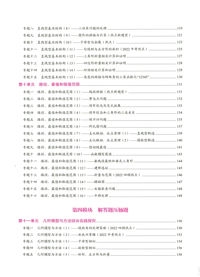 《核心考点-中考数学_初中全科目同步习题+精品试卷（7-9年级）_25秋初中数学《同步习题+精品试卷》_初中数学人教版试卷_初中数学人教版7-9年级上册_《核心考点》》第7页预览