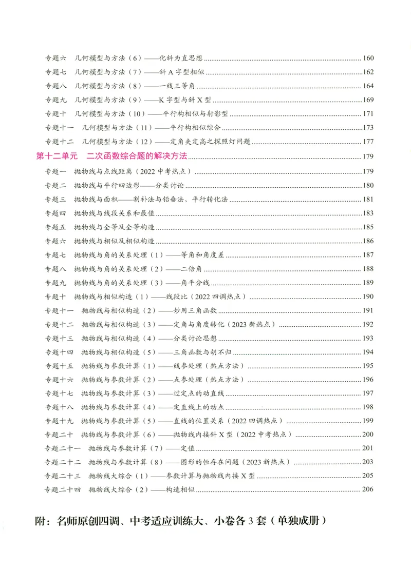 《核心考点-中考数学_初中全科目同步习题+精品试卷（7-9年级）_25秋初中数学《同步习题+精品试卷》_初中数学人教版试卷_初中数学人教版7-9年级上册_《核心考点》》第8页预览