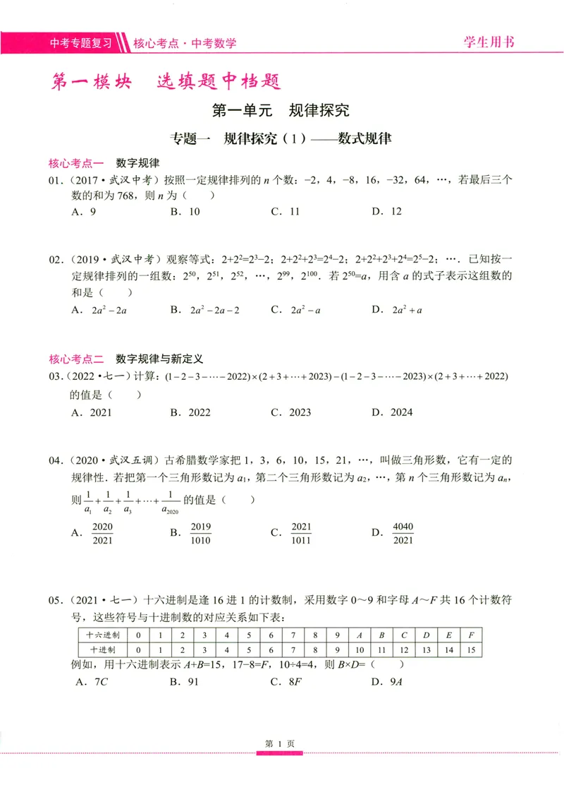 《核心考点-中考数学_初中全科目同步习题+精品试卷（7-9年级）_25秋初中数学《同步习题+精品试卷》_初中数学人教版试卷_初中数学人教版7-9年级上册_《核心考点》》第9页预览