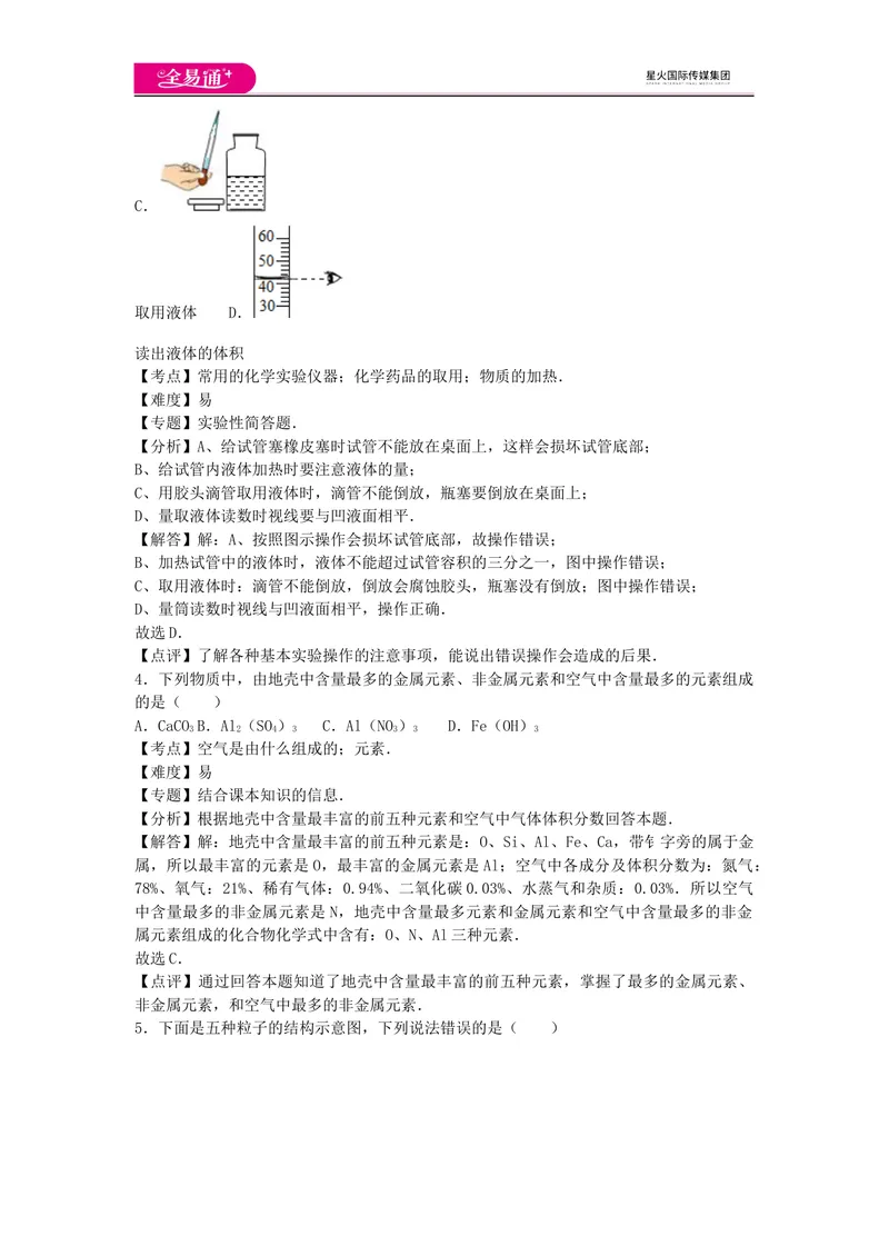 《期中卷1_初中全科目同步习题+精品试卷（7-9年级）_25秋初中化学《同步习题+精品试卷》_初中化学（人教版）试卷_《同步试题》_同步试题资源包（9A）》第2页预览
