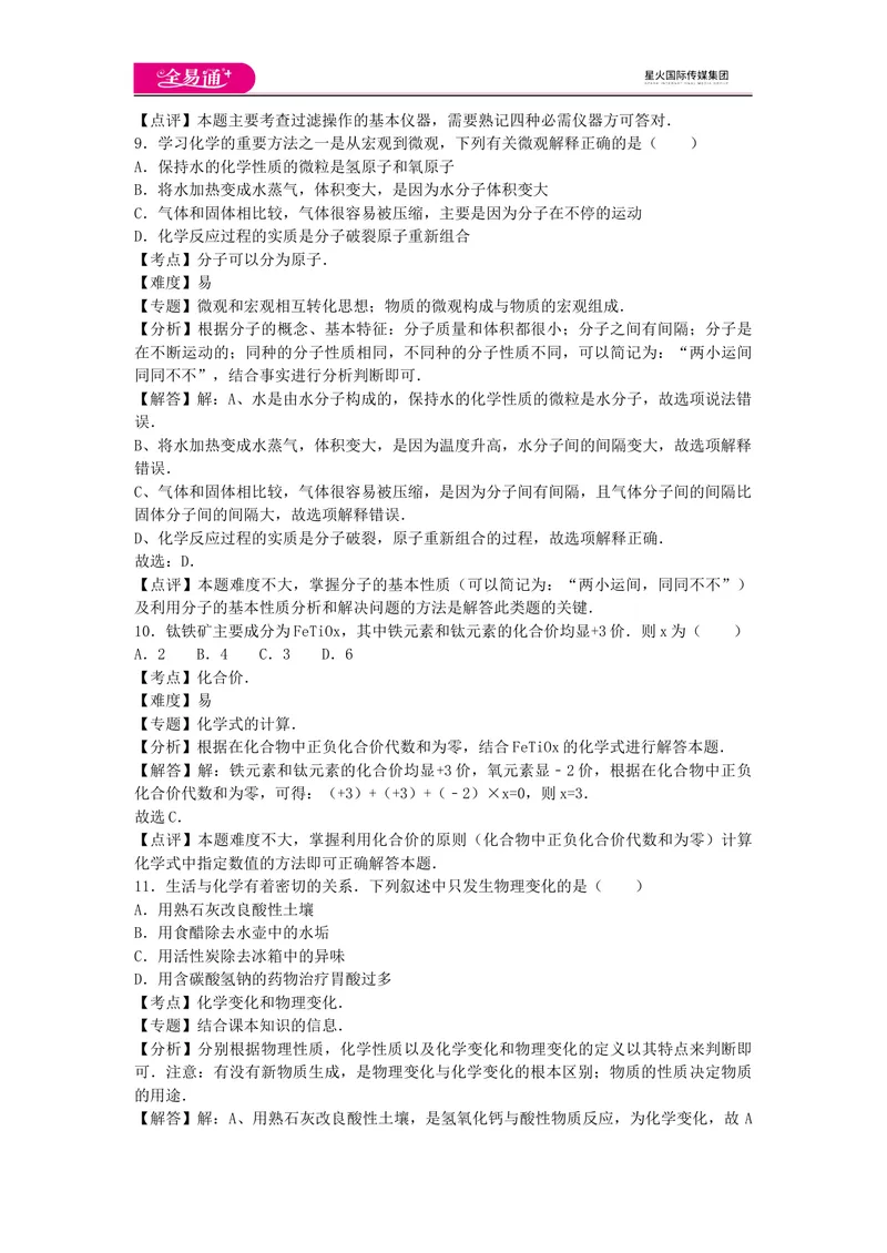 《期中卷1_初中全科目同步习题+精品试卷（7-9年级）_25秋初中化学《同步习题+精品试卷》_初中化学（人教版）试卷_《同步试题》_同步试题资源包（9A）》第5页预览