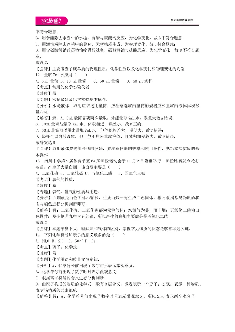 《期中卷1_初中全科目同步习题+精品试卷（7-9年级）_25秋初中化学《同步习题+精品试卷》_初中化学（人教版）试卷_《同步试题》_同步试题资源包（9A）》第6页预览