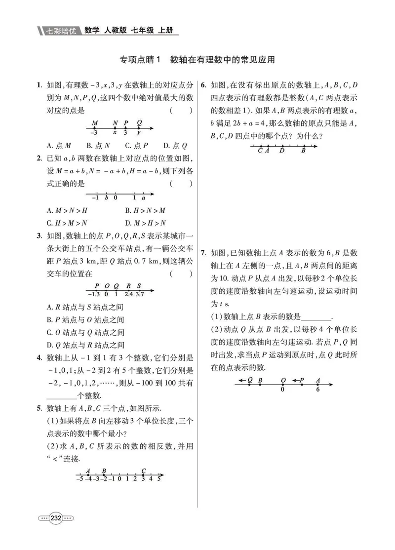 《数学7A_初中全科目同步习题+精品试卷（7-9年级）_25秋初中数学《同步习题+精品试卷》_初中数学人教版试卷_初中数学人教版7-9年级上册_《七彩培优》》第10页预览