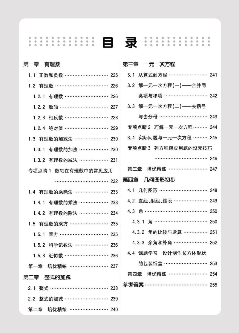 《数学7A_初中全科目同步习题+精品试卷（7-9年级）_25秋初中数学《同步习题+精品试卷》_初中数学人教版试卷_初中数学人教版7-9年级上册_《七彩培优》》第2页预览