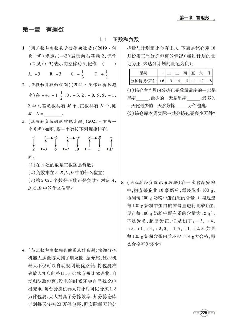 《数学7A_初中全科目同步习题+精品试卷（7-9年级）_25秋初中数学《同步习题+精品试卷》_初中数学人教版试卷_初中数学人教版7-9年级上册_《七彩培优》》第3页预览