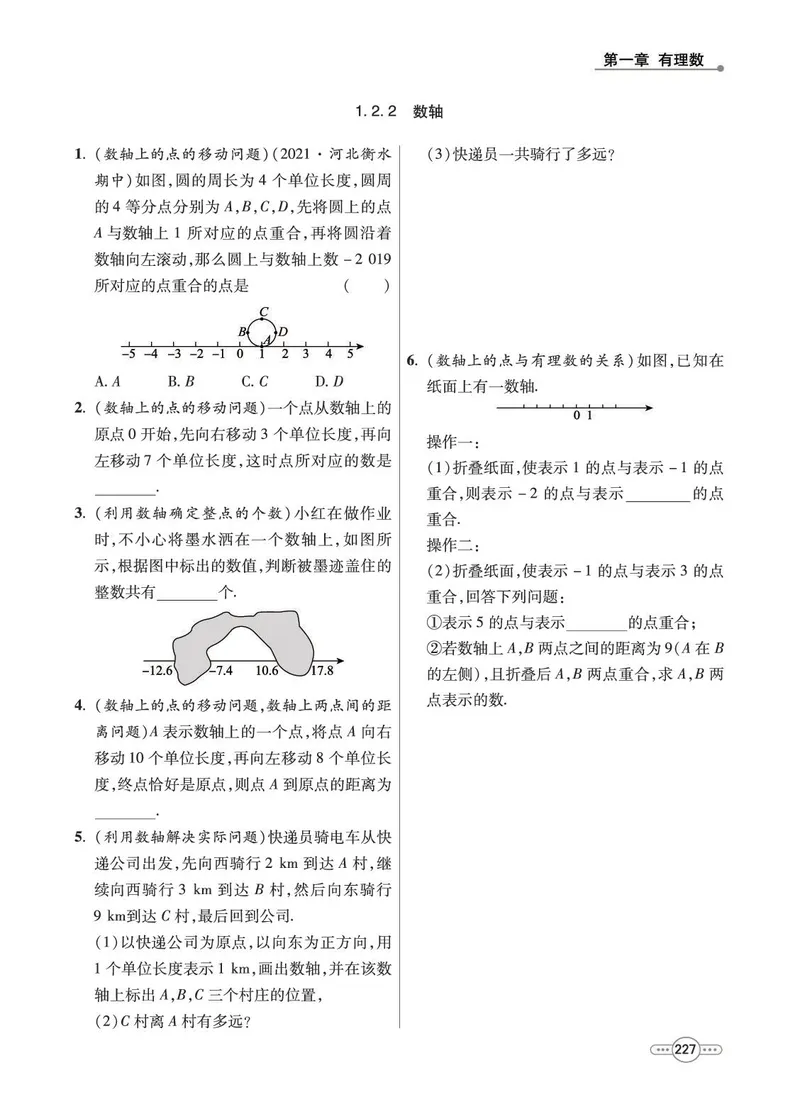 《数学7A_初中全科目同步习题+精品试卷（7-9年级）_25秋初中数学《同步习题+精品试卷》_初中数学人教版试卷_初中数学人教版7-9年级上册_《七彩培优》》第5页预览