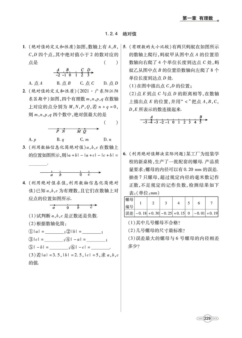 《数学7A_初中全科目同步习题+精品试卷（7-9年级）_25秋初中数学《同步习题+精品试卷》_初中数学人教版试卷_初中数学人教版7-9年级上册_《七彩培优》》第7页预览