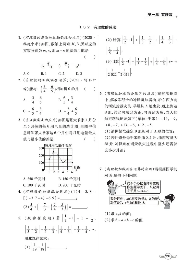 《数学7A_初中全科目同步习题+精品试卷（7-9年级）_25秋初中数学《同步习题+精品试卷》_初中数学人教版试卷_初中数学人教版7-9年级上册_《七彩培优》》第9页预览