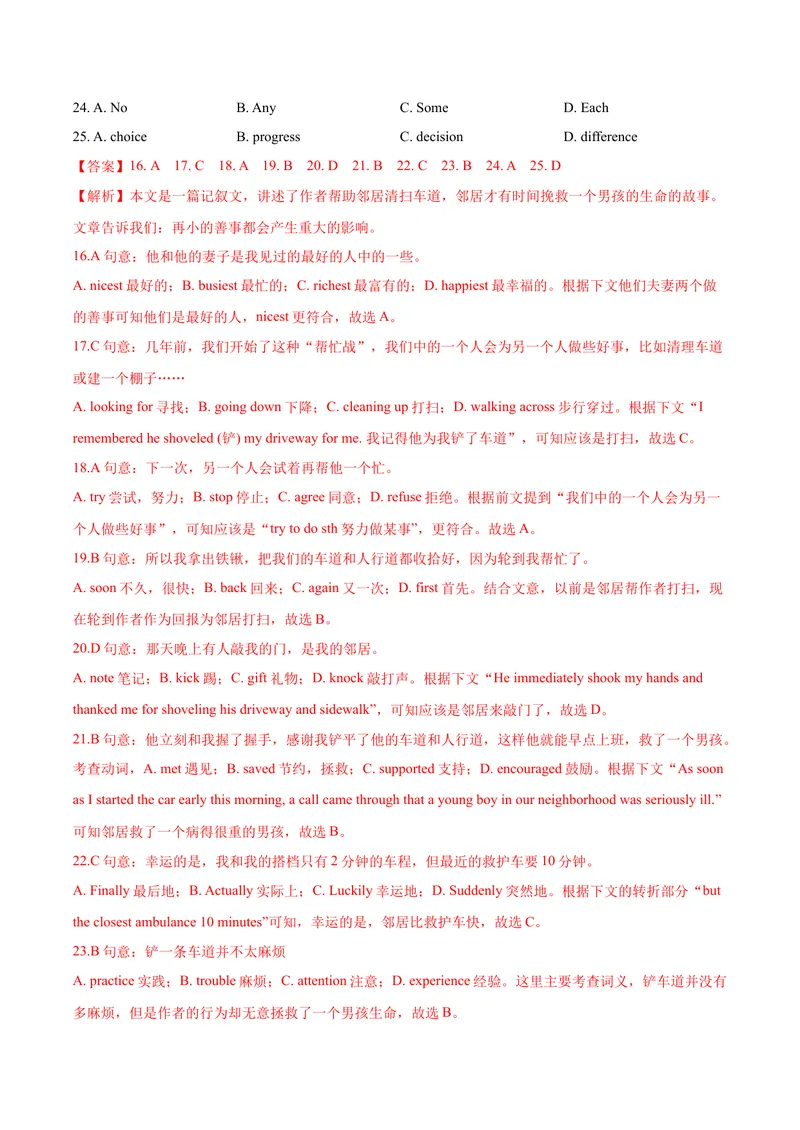 《期末测试卷（A卷基础篇）（解析版）_初中全科目同步习题+精品试卷（7-9年级）_25秋初中英语《同步习题+精品试卷》_初中英语（沪教牛津版）试卷_九年级下册_期末测试卷（A卷基础篇）》第5页预览
