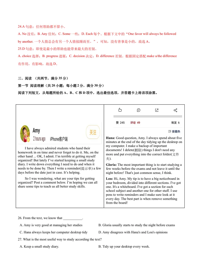 《期末测试卷（A卷基础篇）（解析版）_初中全科目同步习题+精品试卷（7-9年级）_25秋初中英语《同步习题+精品试卷》_初中英语（沪教牛津版）试卷_九年级下册_期末测试卷（A卷基础篇）》第6页预览