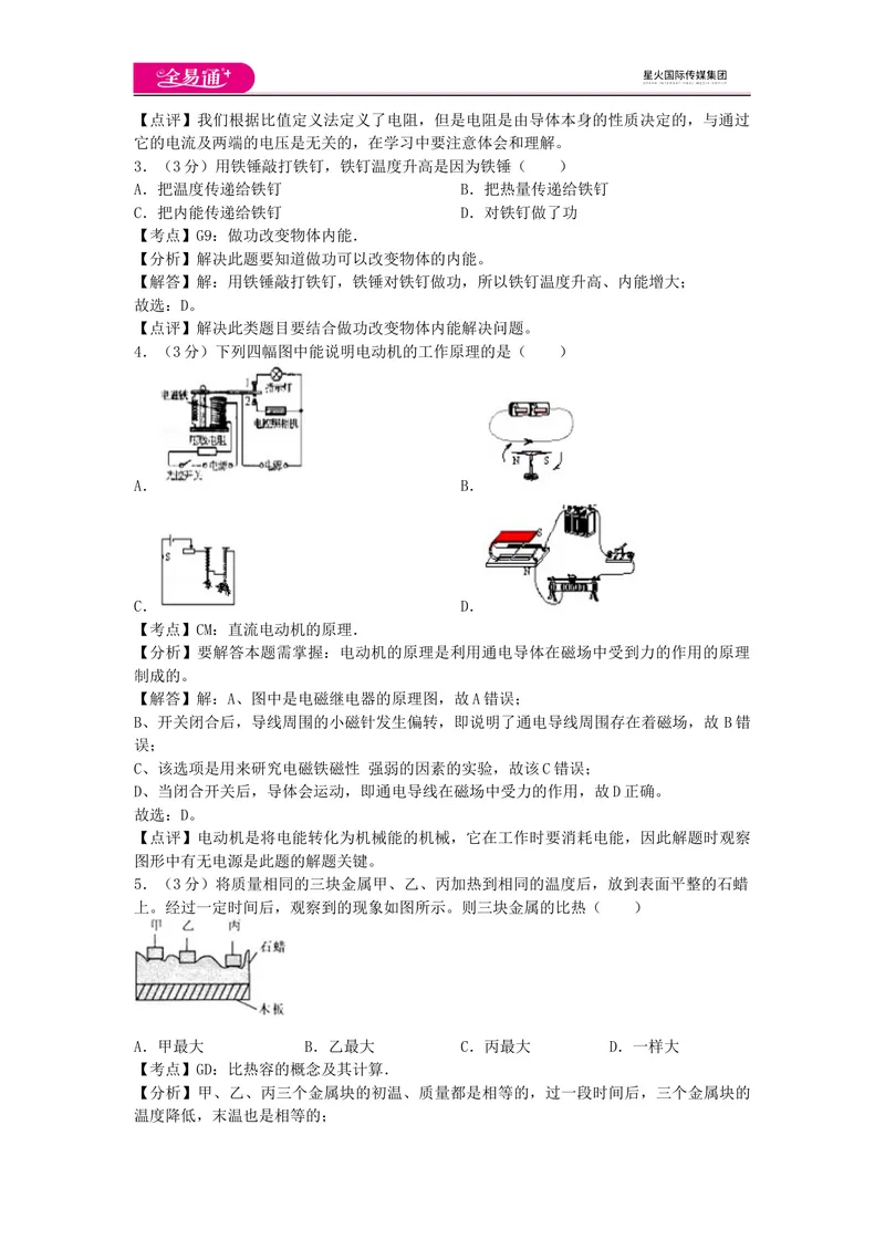 《期末卷2_初中全科目同步习题+精品试卷（7-9年级）_25秋初中物理《同步习题+精品试卷》_初中物理试卷教科版_《同步试题》_同步试题资源包（9A）》第2页预览