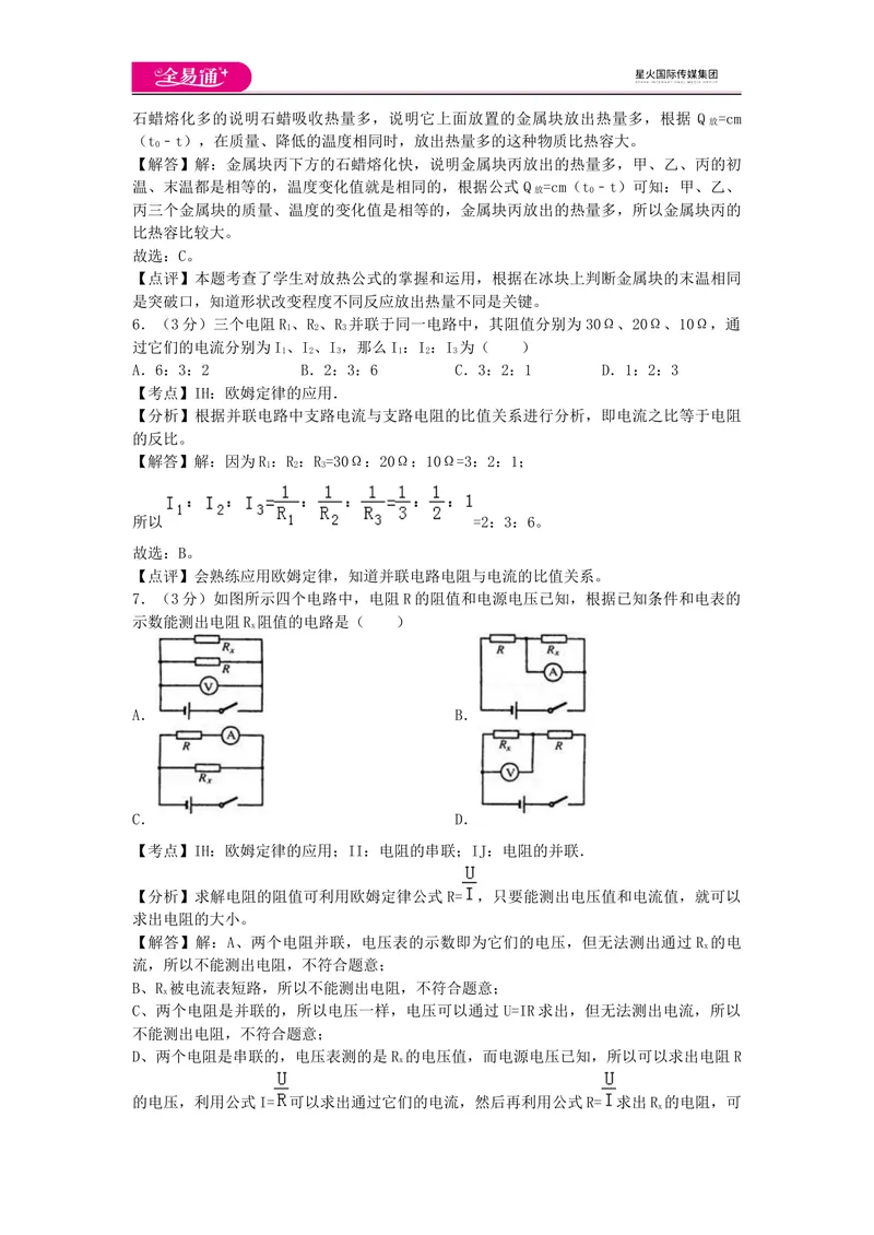 《期末卷2_初中全科目同步习题+精品试卷（7-9年级）_25秋初中物理《同步习题+精品试卷》_初中物理试卷教科版_《同步试题》_同步试题资源包（9A）》第3页预览