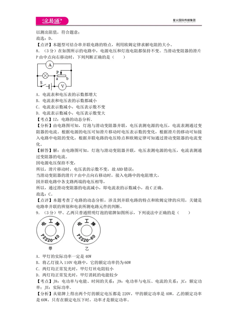《期末卷2_初中全科目同步习题+精品试卷（7-9年级）_25秋初中物理《同步习题+精品试卷》_初中物理试卷教科版_《同步试题》_同步试题资源包（9A）》第4页预览