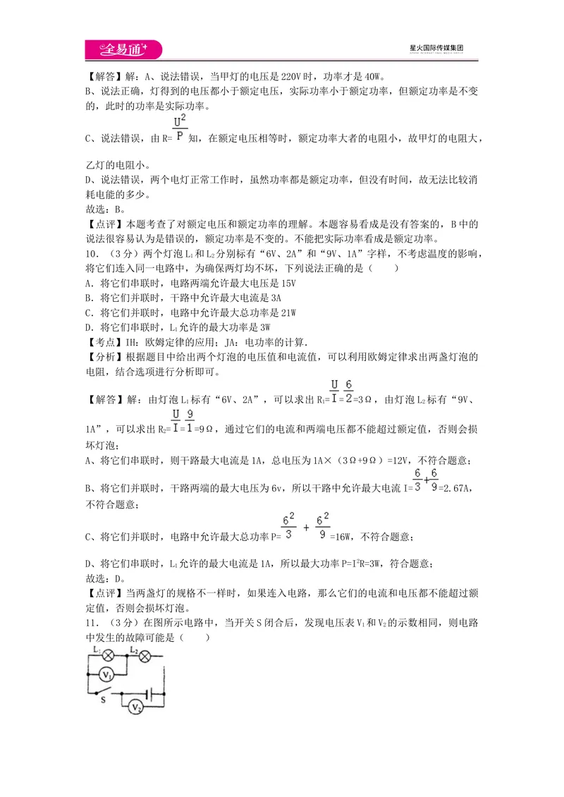 《期末卷2_初中全科目同步习题+精品试卷（7-9年级）_25秋初中物理《同步习题+精品试卷》_初中物理试卷教科版_《同步试题》_同步试题资源包（9A）》第5页预览