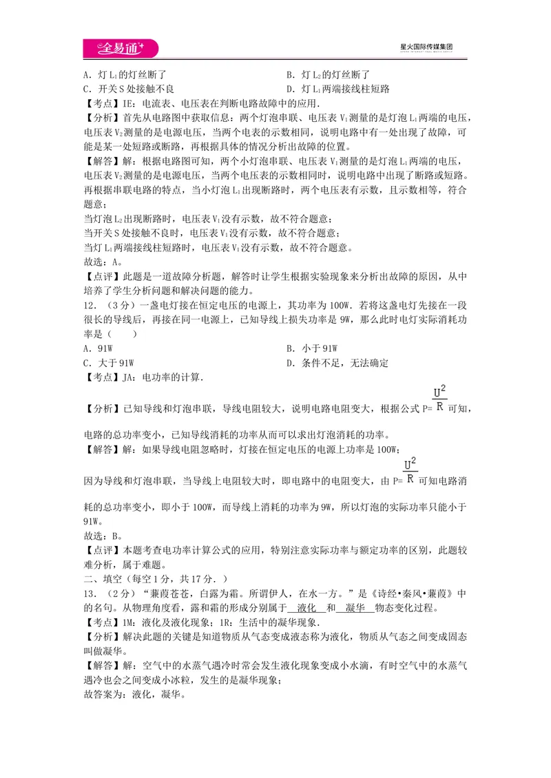 《期末卷2_初中全科目同步习题+精品试卷（7-9年级）_25秋初中物理《同步习题+精品试卷》_初中物理试卷教科版_《同步试题》_同步试题资源包（9A）》第6页预览
