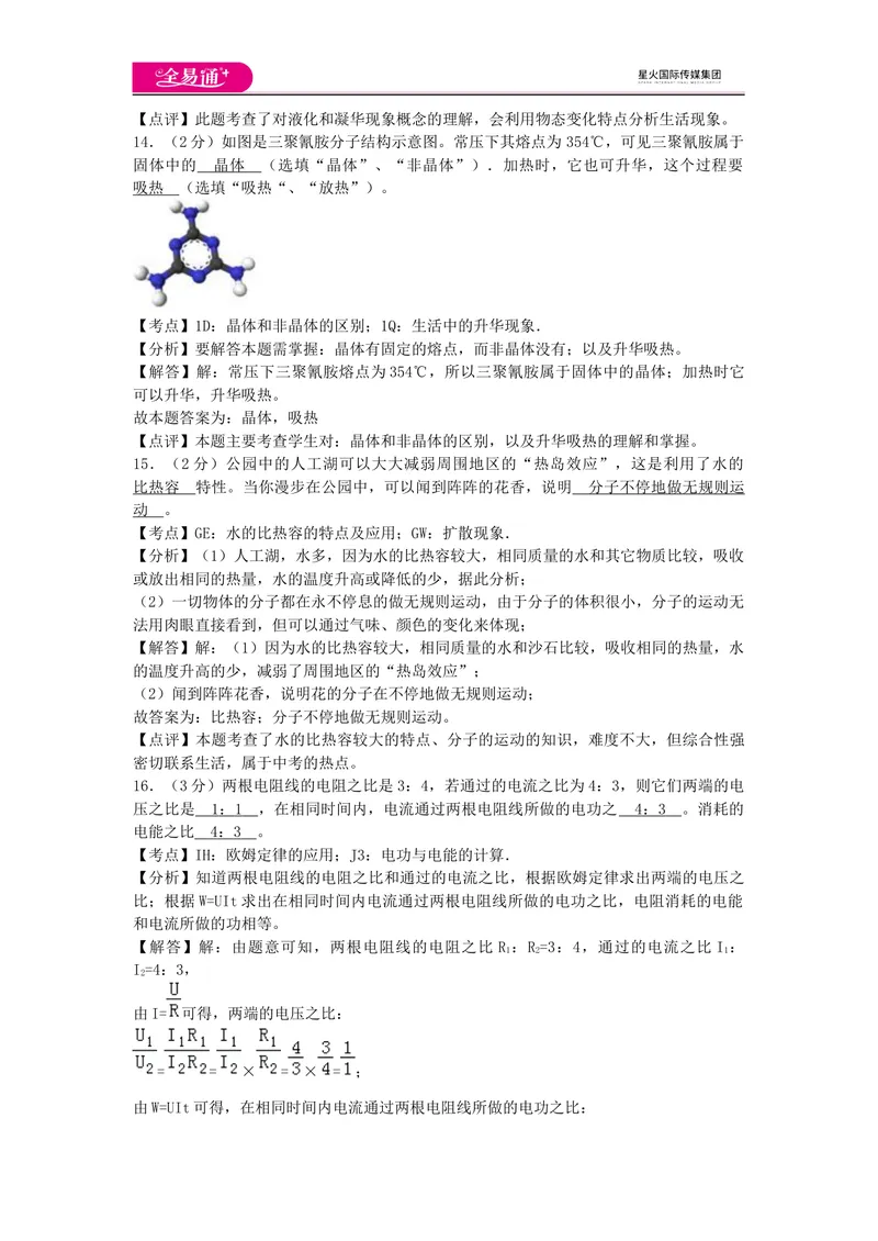 《期末卷2_初中全科目同步习题+精品试卷（7-9年级）_25秋初中物理《同步习题+精品试卷》_初中物理试卷教科版_《同步试题》_同步试题资源包（9A）》第7页预览