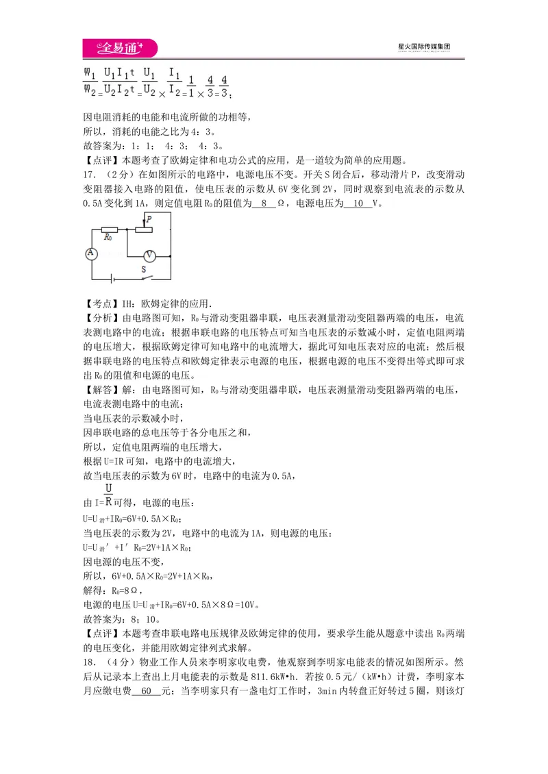 《期末卷2_初中全科目同步习题+精品试卷（7-9年级）_25秋初中物理《同步习题+精品试卷》_初中物理试卷教科版_《同步试题》_同步试题资源包（9A）》第8页预览