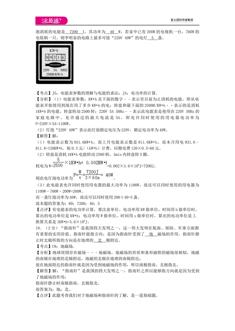 《期末卷2_初中全科目同步习题+精品试卷（7-9年级）_25秋初中物理《同步习题+精品试卷》_初中物理试卷教科版_《同步试题》_同步试题资源包（9A）》第9页预览