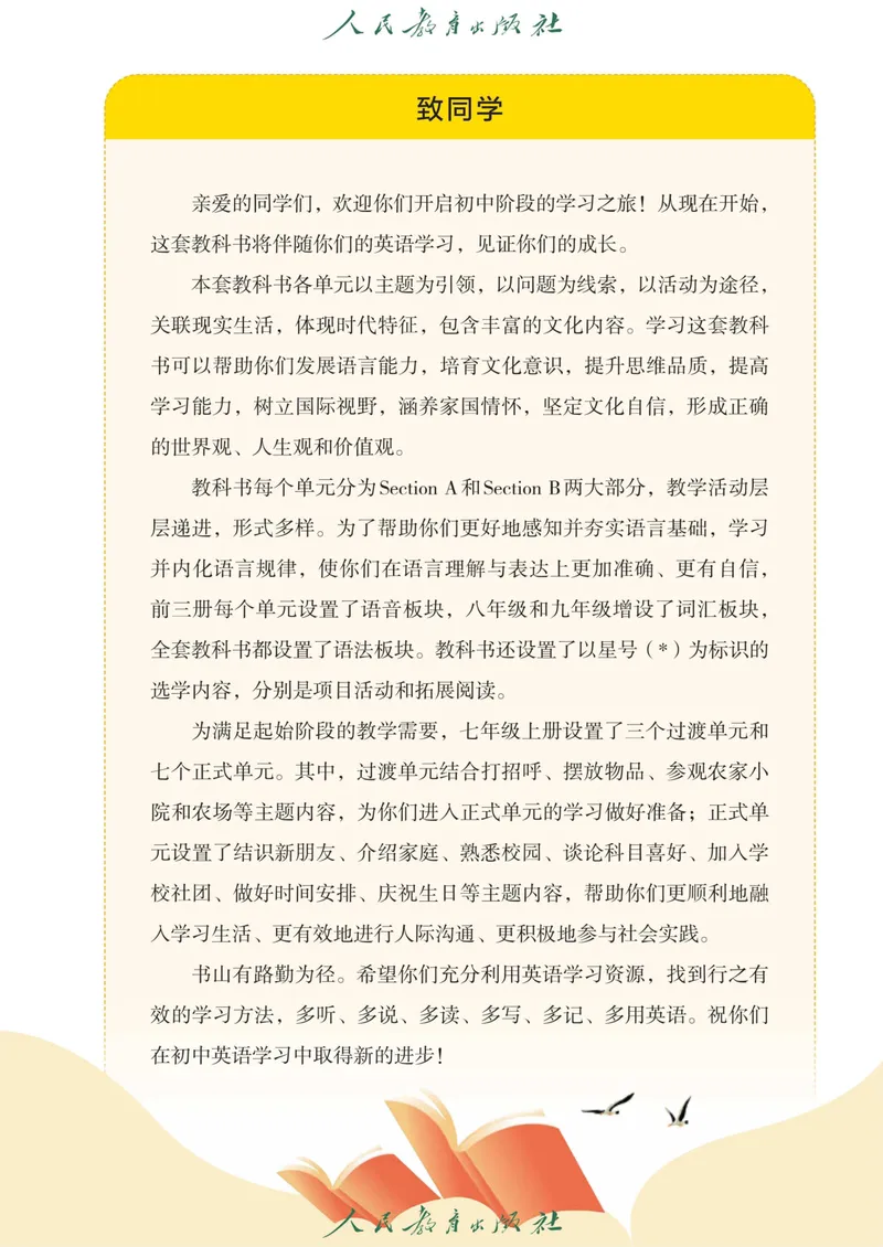 《25春人教版七下英语新教材_初中英语听力音频（人教版）25秋_7年级下册（2025春新教材）》第3页预览