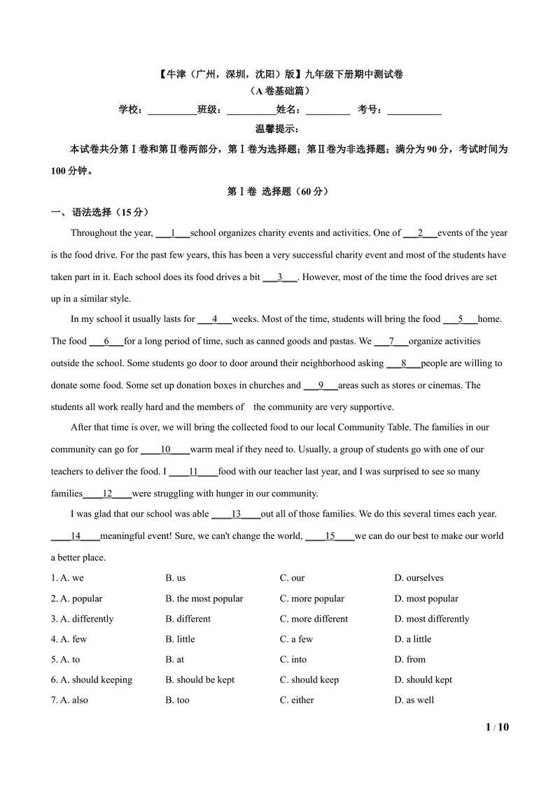 《期中测试卷（A卷基础篇）（原卷版）_初中全科目同步习题+精品试卷（7-9年级）_25秋初中英语《同步习题+精品试卷》_初中英语（沪教牛津版）试卷_九年级下册_期中测试卷（A卷基础篇）》第1页预览