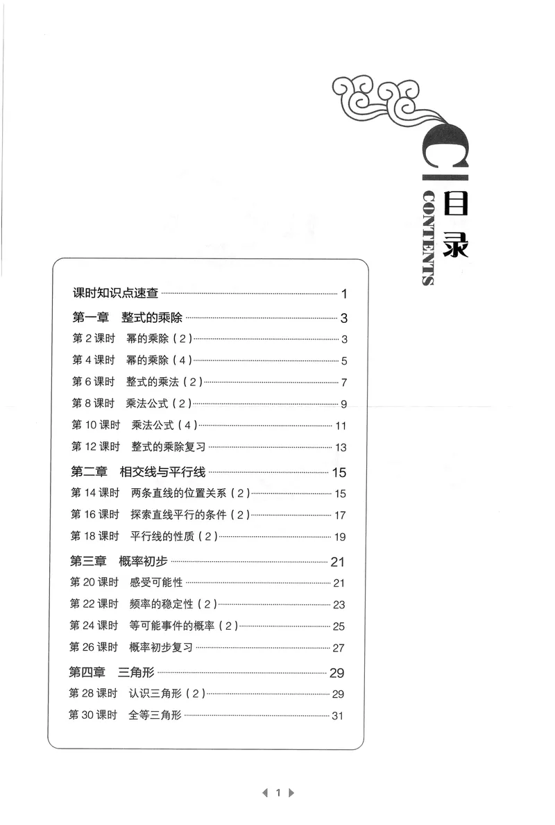 《春如金卷-初中数学-课时作业本7下B本_初中全科目同步习题+精品试卷（7-9年级）_25秋初中数学《同步习题+精品试卷》_初中数学北师大试卷_下册_《春如金卷课时作业本》25春》第2页预览