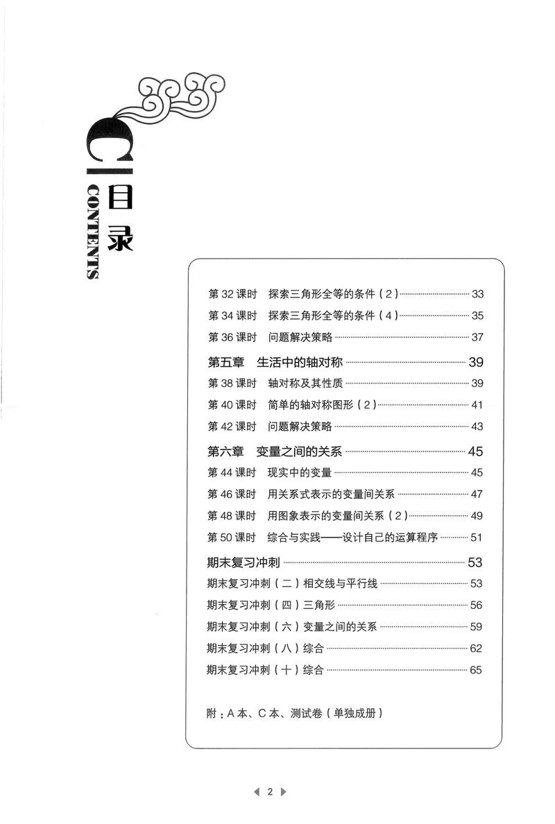 《春如金卷-初中数学-课时作业本7下B本_初中全科目同步习题+精品试卷（7-9年级）_25秋初中数学《同步习题+精品试卷》_初中数学北师大试卷_下册_《春如金卷课时作业本》25春》第3页预览