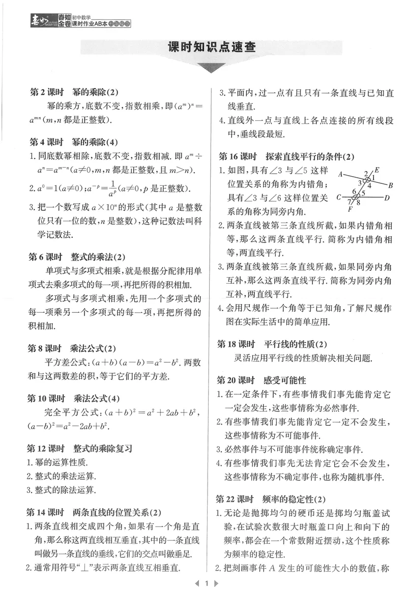 《春如金卷-初中数学-课时作业本7下B本_初中全科目同步习题+精品试卷（7-9年级）_25秋初中数学《同步习题+精品试卷》_初中数学北师大试卷_下册_《春如金卷课时作业本》25春》第4页预览