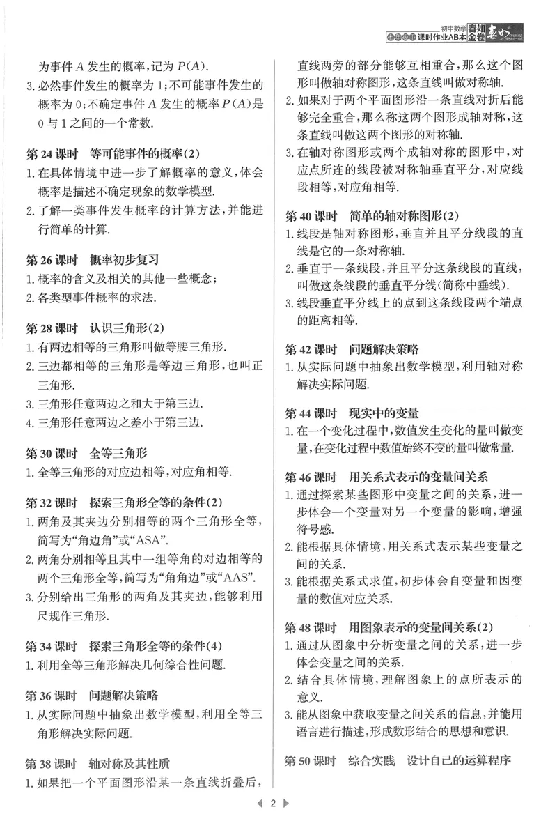 《春如金卷-初中数学-课时作业本7下B本_初中全科目同步习题+精品试卷（7-9年级）_25秋初中数学《同步习题+精品试卷》_初中数学北师大试卷_下册_《春如金卷课时作业本》25春》第5页预览
